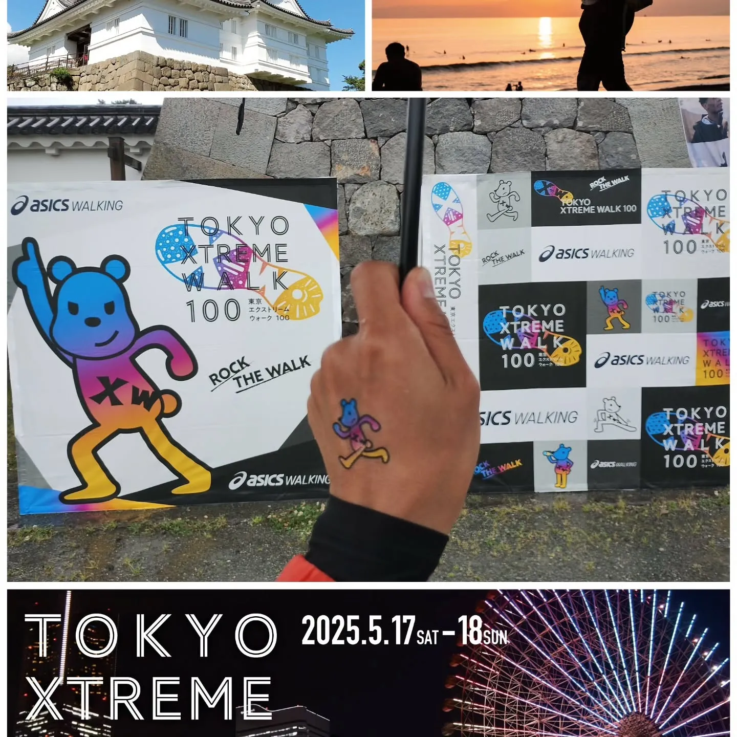 エクストリームウォークに参加された方お疲れ様でした。