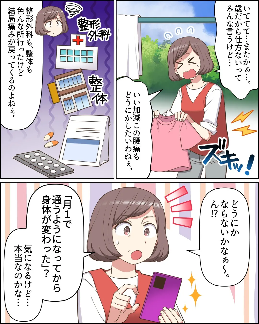 マンガで分かる！足柄上整体院！