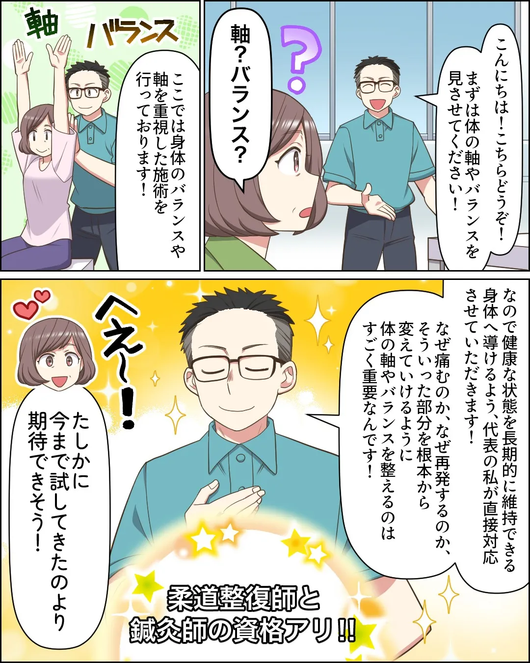 マンガで分かる！足柄上整体院！