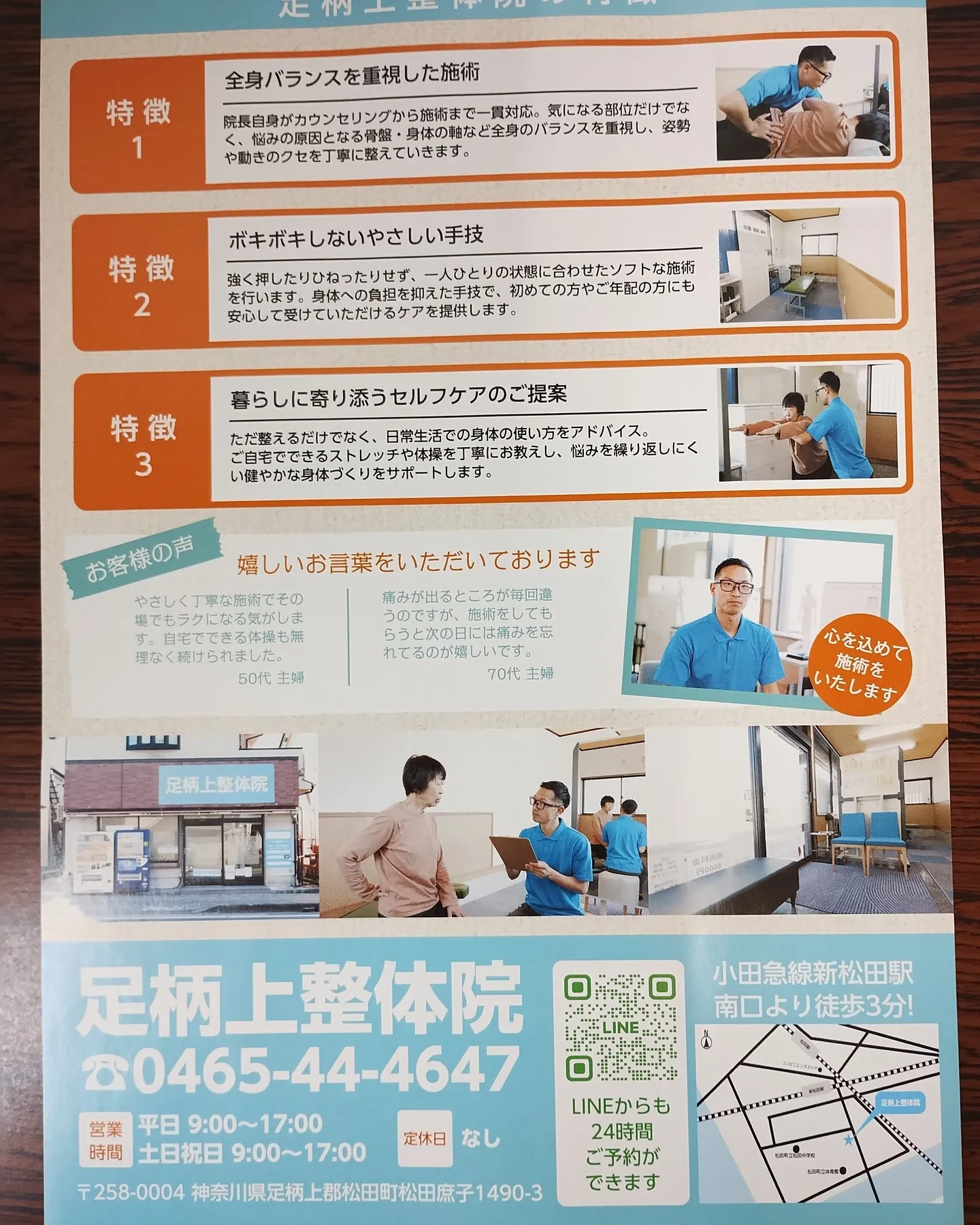 「足柄上整体院の骨盤矯正は、なぜ多くの方に支持されているので...