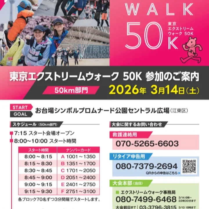 来週の３月１４日土曜日、待ちに待ったエクストリームウォークが...