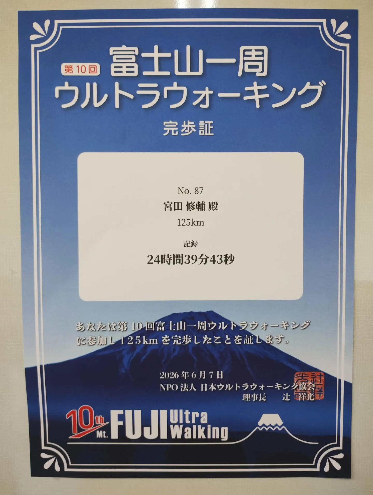 ​院長の宮田です！