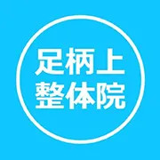 腰痛・肩こりの改善に向けて自分に合った姿勢や体操、ストレッチ。