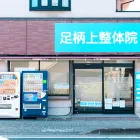 アクセス